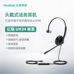 Mono头戴式 耳机耳麦客服办公统一通信呼叫中心 UH34 Yealink亿联