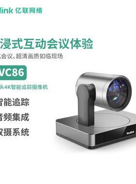 亿联网络（Yealink）UVC86 双镜头4K智能追踪摄像机