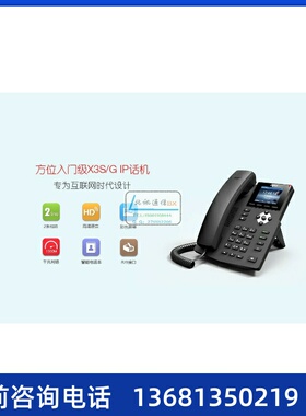 方位X3SLite/X3SPLite/X3SGLite/X3SW/X3V企业IP话机,网络话机