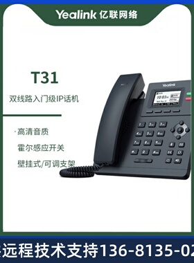 Yealink亿联SIP-T19E2/SIP-T19PE2 IP网络电话座机 九成新