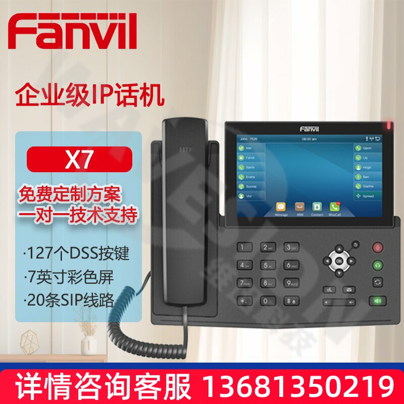 Fanvil方位X7 IP网络电话彩屏20线路SIP电话机千兆双网口视频录音