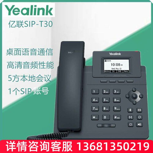 亿联SIP-T30/T31/T31G/T31P/T33G/T31W商务办公电话机 IP座机电话