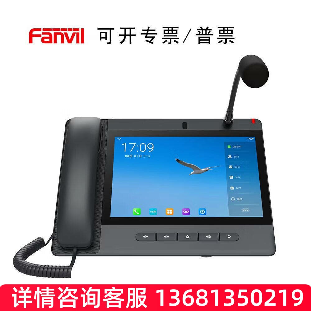 Fanvil方位A320 A320i 鹅颈调度指挥电话 可视大屏寻呼台 ip电话