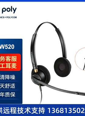 缤特力（Plantronics）HW520 专业话务耳麦/坐席耳机/kf耳机/降噪