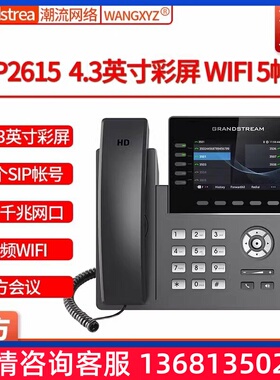 GRP2615 Grandstream潮流网络千兆POE前台WIFIUSB4.3彩屏IP电话机