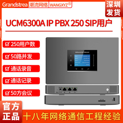 Grandstream潮流网络UCM6300A电话录音记录千兆IPPBX电话交换机