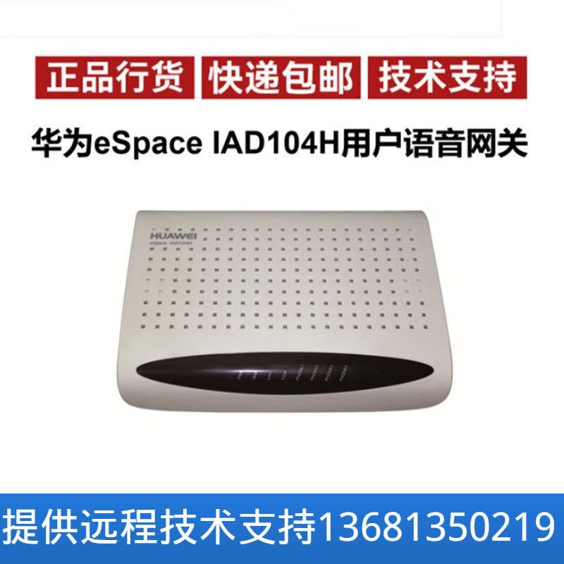 HUAWEI华为IAD104H 语音网关华为IAD104H 网关华为程控电话交换机