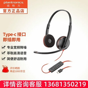 缤特力（Plantronics） C3220-C 话务客服耳麦办公耳机带麦克风呼