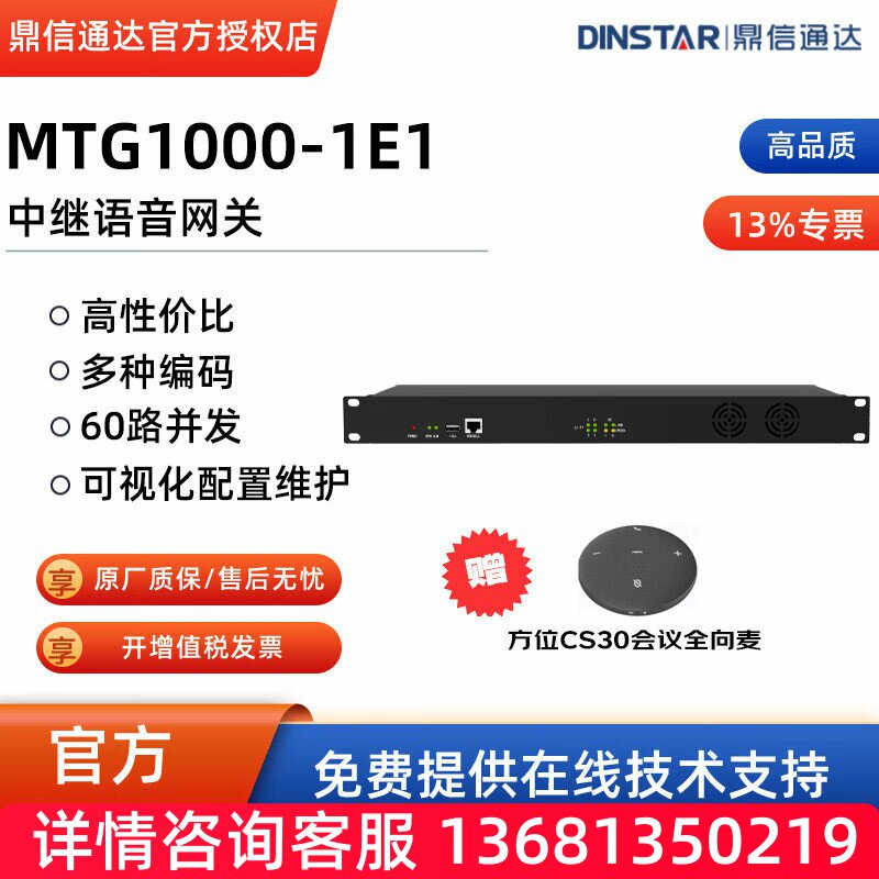 鼎信通达DINSTAR MTG1000-1E1/2E1语音网关 SIP协议 数字中继 MTG