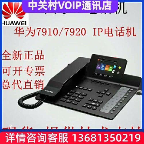 网络ip电话机espace7910/ 7910-c/7920/  7960 sip话机SIP 电话机