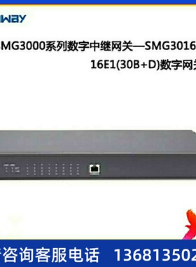 杭州三汇数字语音网关 480路数字接口 SMG3016-16E1数字