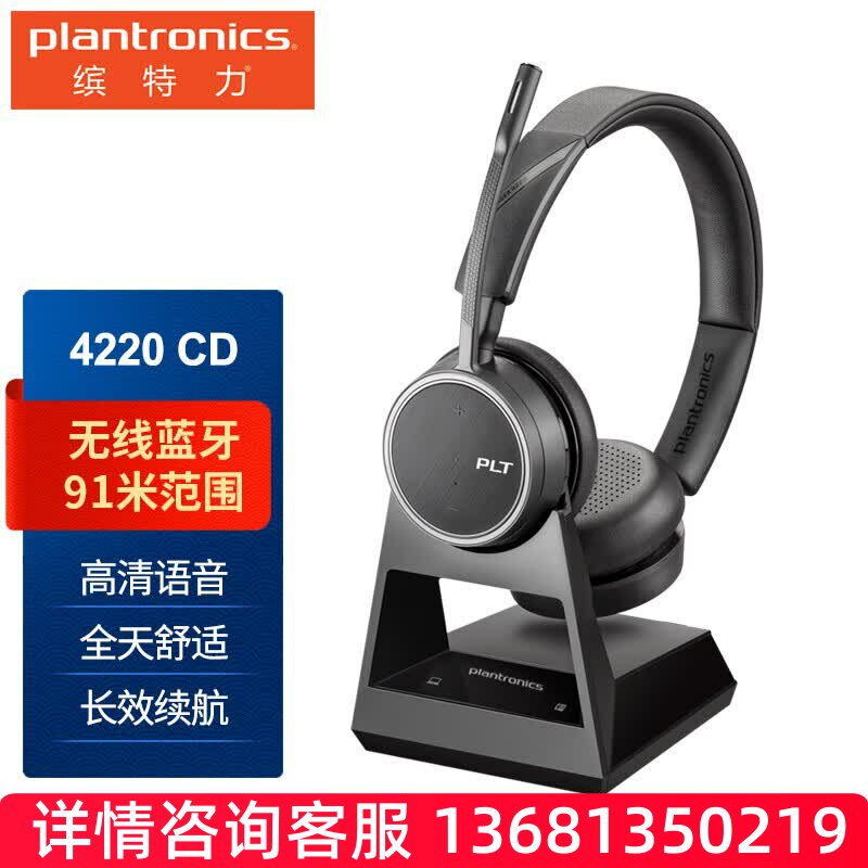 缤特力（PLANTRONICS）Poly 4220CD/OFFICE双耳头戴式无线蓝牙耳
