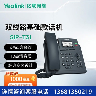 亿联网络亿联SIP话机办公网络桌面IP电话机会议电话机T30/T31/T33