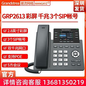 Grandstream潮流网络GRP2613彩屏POE千兆IP电话机MRD308耳机耳麦