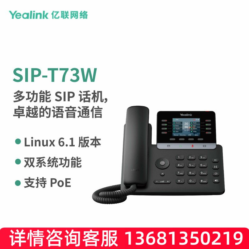 HOT话机SIP-T73WYealink热卖集成特价爆款推荐甩卖巨划算商务实拍
