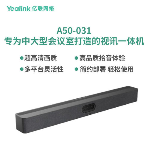 亿联网络（Yealink）A50-031 会议一体机