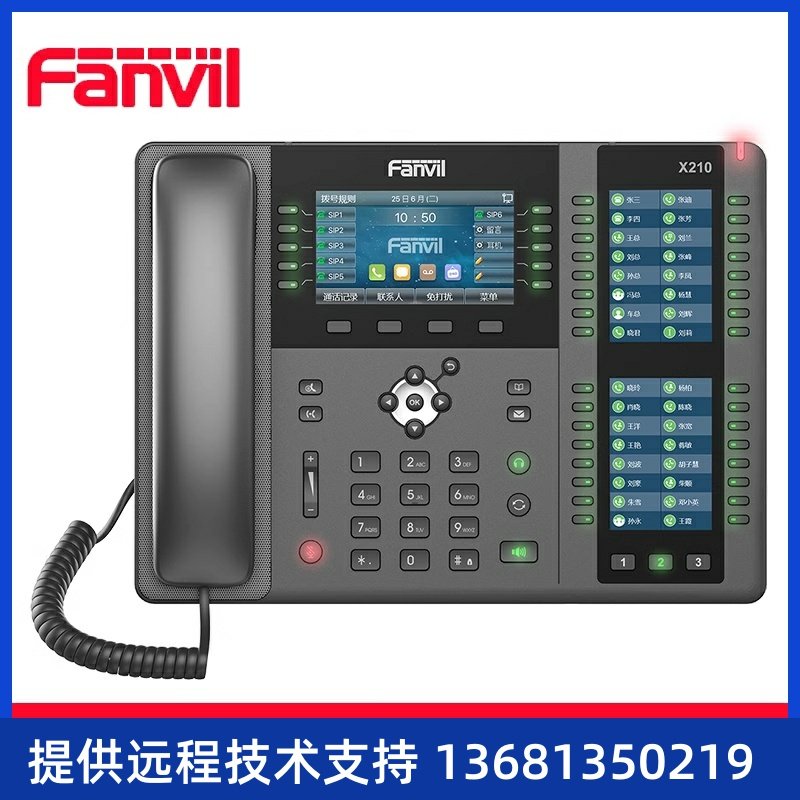 Fanvil方位X210网络电话机SIP电话机IP话机座机IPPBX电话机106DSS