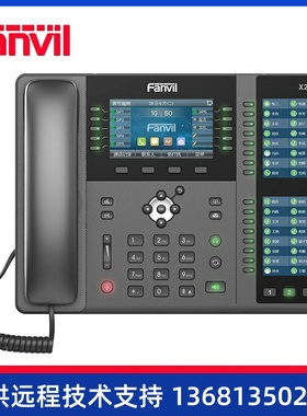 Fanvil方位X210网络电话机SIP电话机IP话机座机IPPBX电话机106DSS
