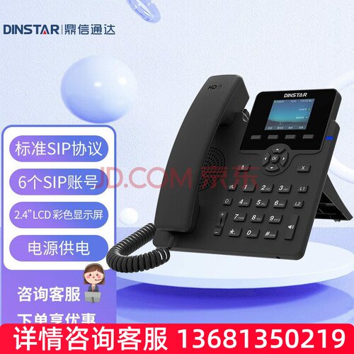 DINSTAR鼎信通达SIP话机网络电话机黑白/彩屏话机办公呼叫中
