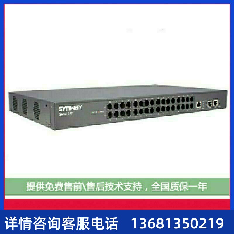 杭州三汇语音网关SMG1032-32S 模拟语音网关 SIP协议SIP 电话机