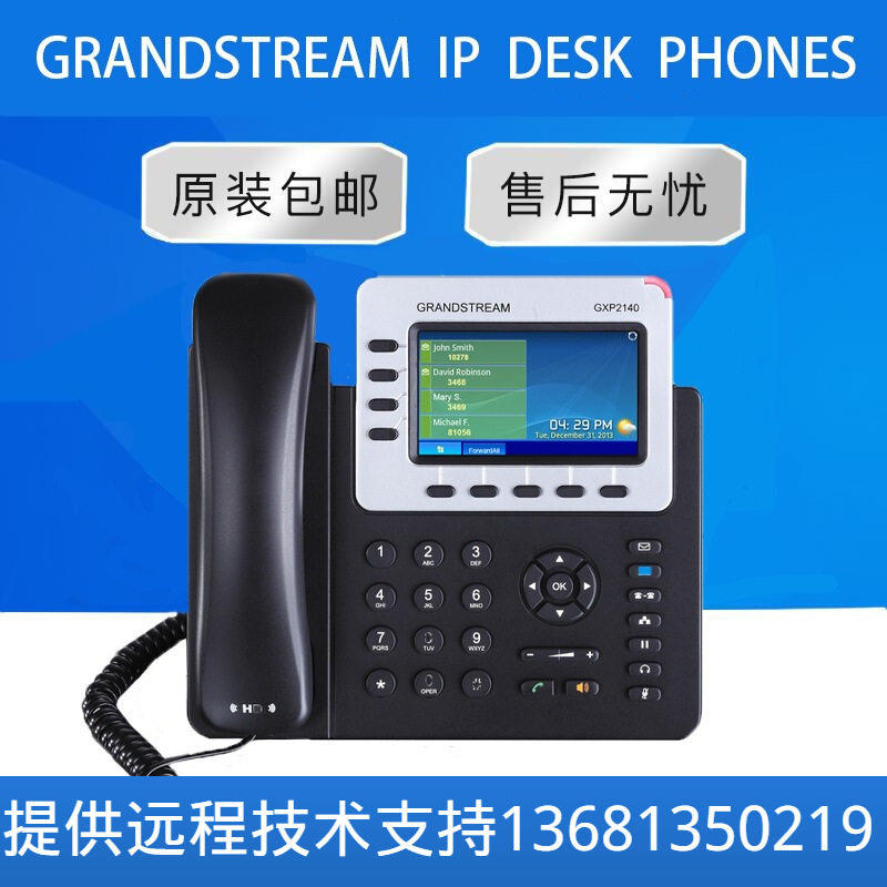 【原装正品】Grandstream/潮流 IP phone SIP网络电话机GXP2140