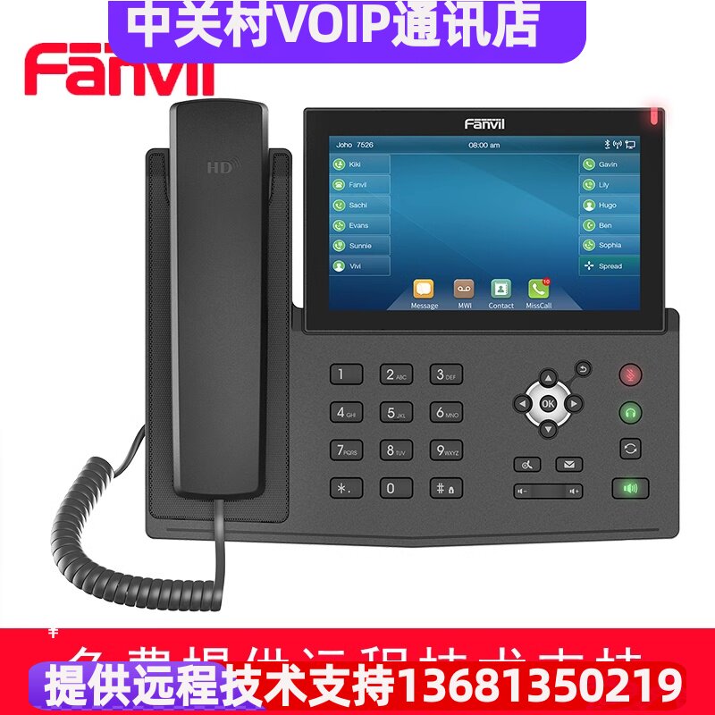 Fanvil方位X7企业级高端IP话机20条线路7英寸彩屏支持WIF、视频SI
