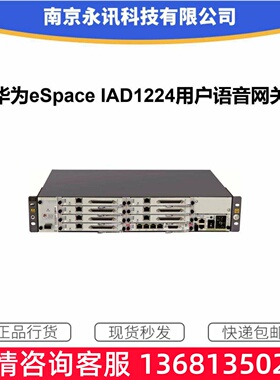 华为eSpace IAD1224含7块分机板IMS模拟线路接口支持224FXS带线缆