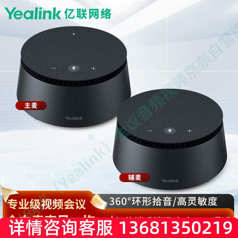 亿联网络(Yealink)会议音频视频全向麦克风 无线蓝牙 8颗麦克风