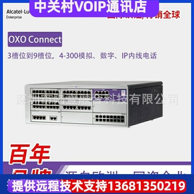 高价回收阿尔卡特程控交换机Alcatel OXO Connect 融合通信电话服