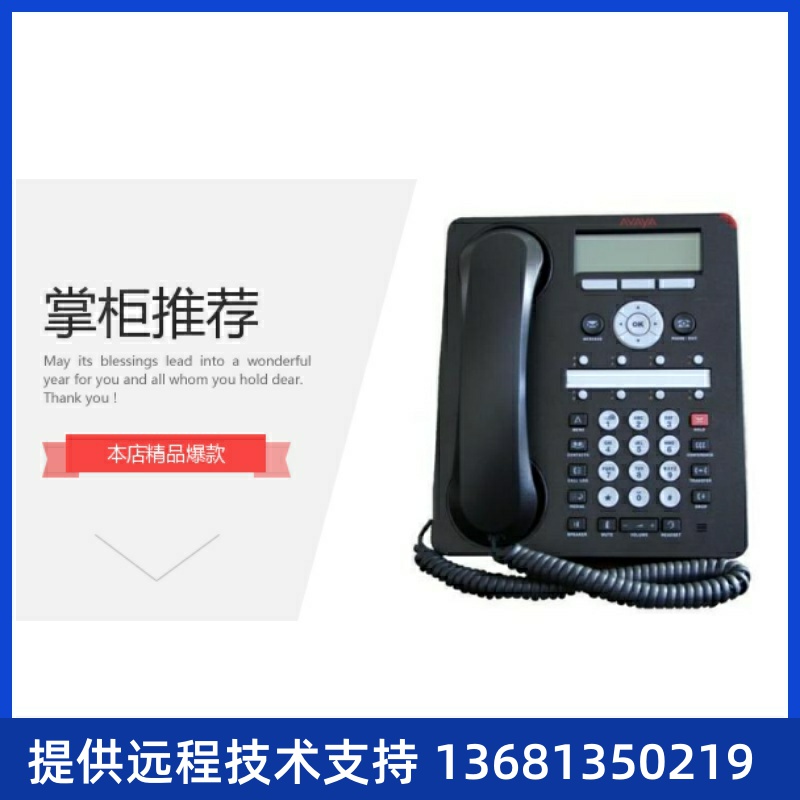 Avaya 1408 数字话机 IP电话 办公电话座机 创意 正品700504841