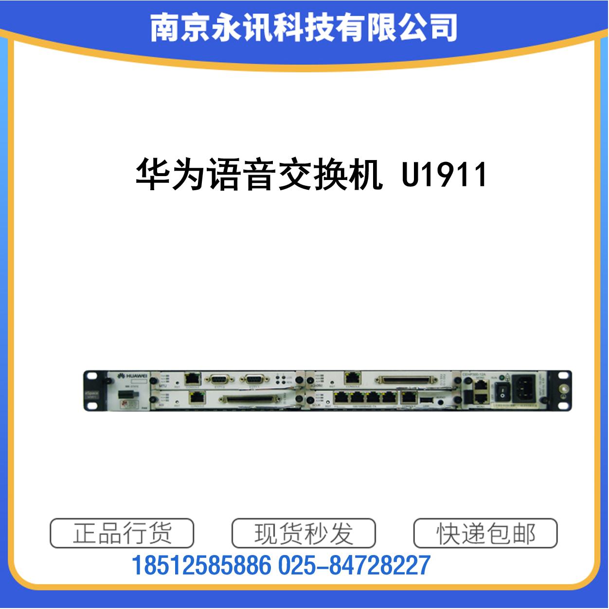 华为HUAWEI eSpace U1911统一网关电话程控交换系统自带4E1板卡SI