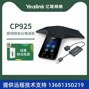 IP会议电话机 CP925 高清触控视频会议全向麦克风蓝 Yealink 亿联