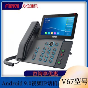 Fanvil方位V62G彩屏商务IP网络电话机六方语音本地会议安防对讲酒