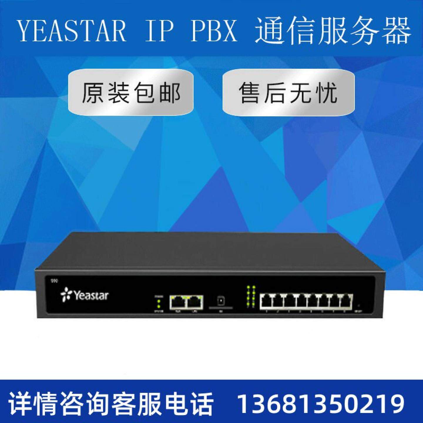 【原装正品】Yeastar 朗视/星纵 IPPBX 网络集团电话交换机S50