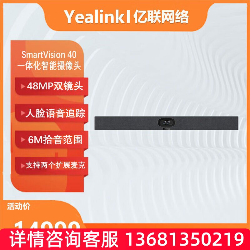 Yealink亿联 SmartVision 40 双摄像头4800万像素AI智能中型会议S