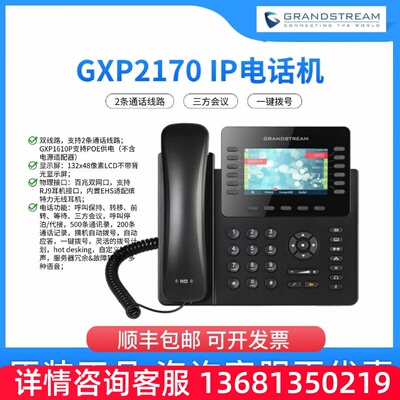 Grandstream潮流IP电话机   GXP2170 6个SIP账号 千兆彩屏12