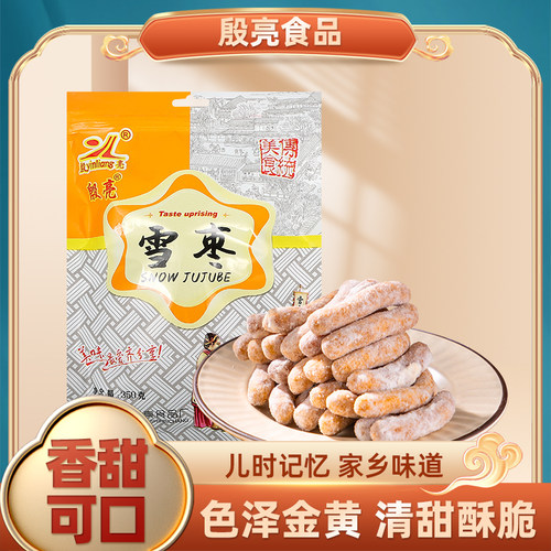 雪枣江苏盐城特产油枣殷亮