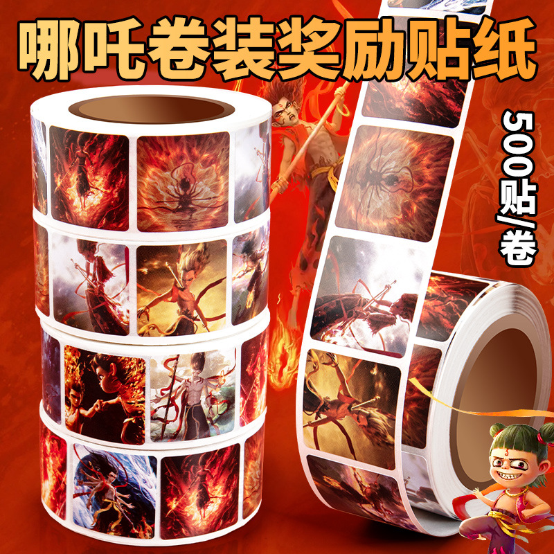 哪咤2贴纸儿童卷卷贴哪吒表情包奖励贴卡通动漫可爱装饰小图案