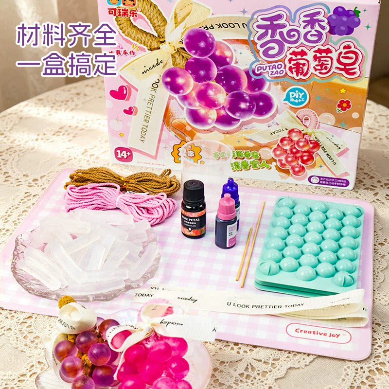 水晶葡萄串香皂diy手工皂材料包透明提子精油皂儿童礼物亲子玩具