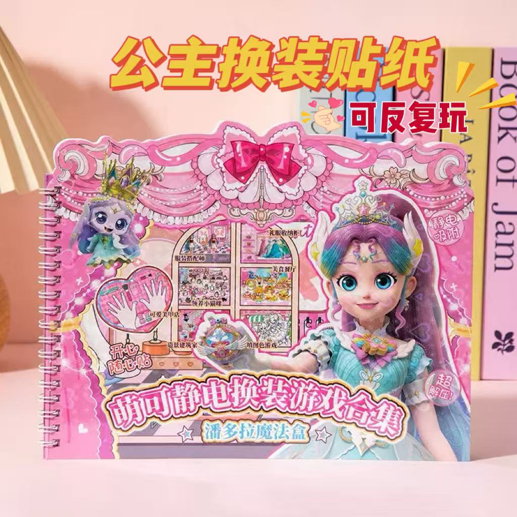 极光公主换装贴纸女孩萌可静电换装游戏合集diy益智玩具六一礼物
