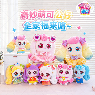 正品奇妙萌可玩具爱心毛绒娃娃魔法甜心绵绵酸酸公仔玩偶女孩礼物