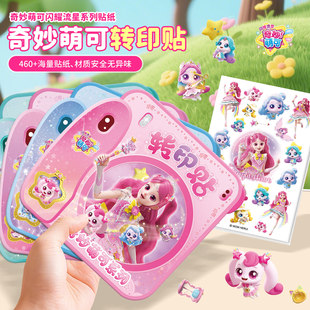 极光萌可贴纸儿童奇妙萌可纹身贴防水杯装饰爱心萌可公主女孩玩具