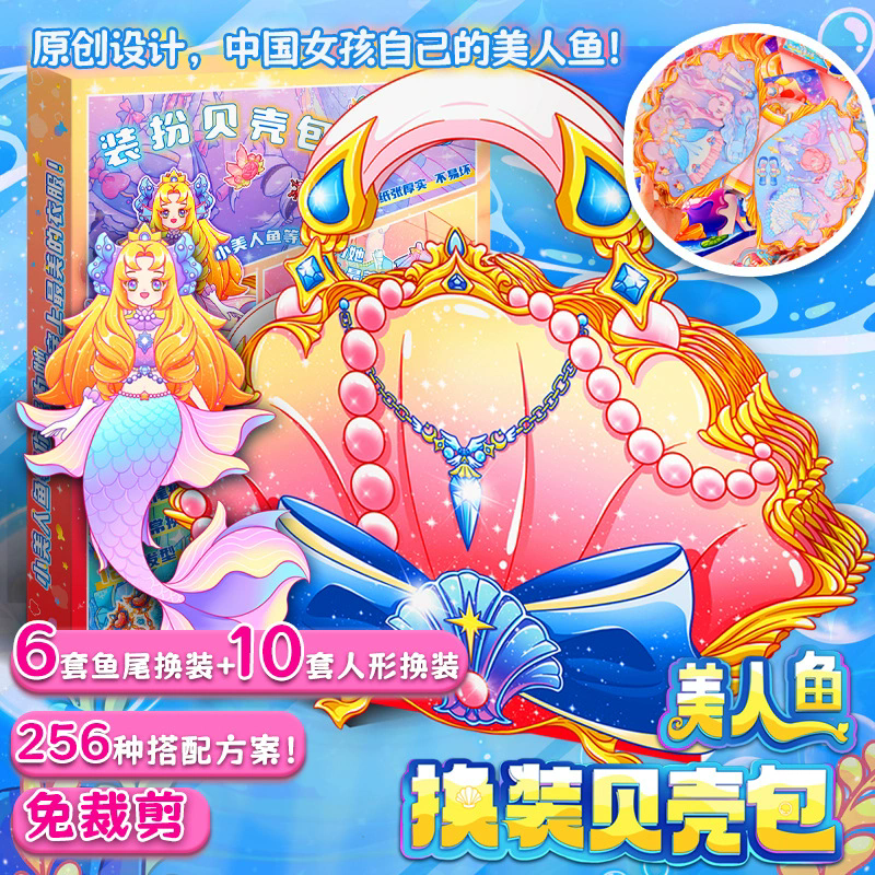 美人鱼爱丽儿公主手提贝壳包海底城堡屋换装安静书幼儿园女孩玩具