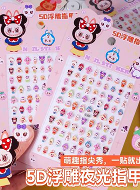 2026新小女孩美甲卡通啦布布指甲贴可爱diy指甲相机平板装饰贴纸