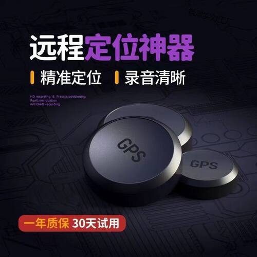 远程防盗追踪跟踪仪防丢神器定位器汽车车载车辆手机