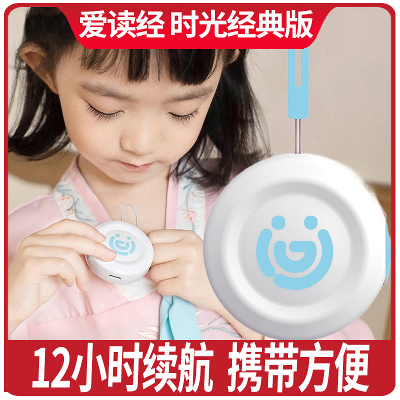 愛讀經(jīng)播放器時光國學(xué)機便攜式王財貴國學(xué)經(jīng)典聽讀機兒童學(xué)習(xí)機