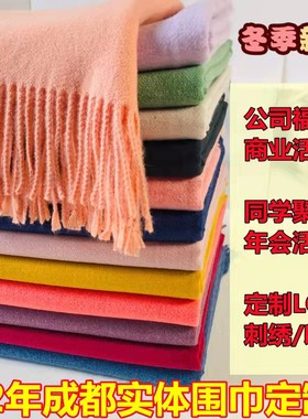 企业可定制绣字冬季加厚保暖围巾披肩学生围脖百搭针织韩版外搭