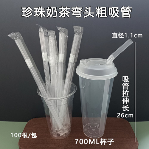 加厚一次性独立装冷热饮粗吸管