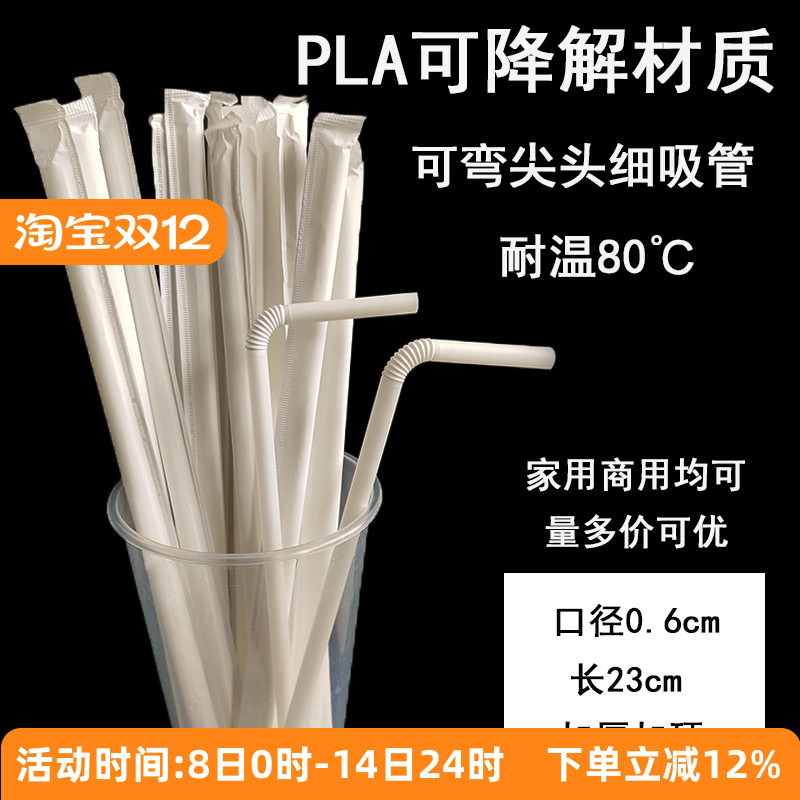 PLA材质环保可降解弯头吸管加硬