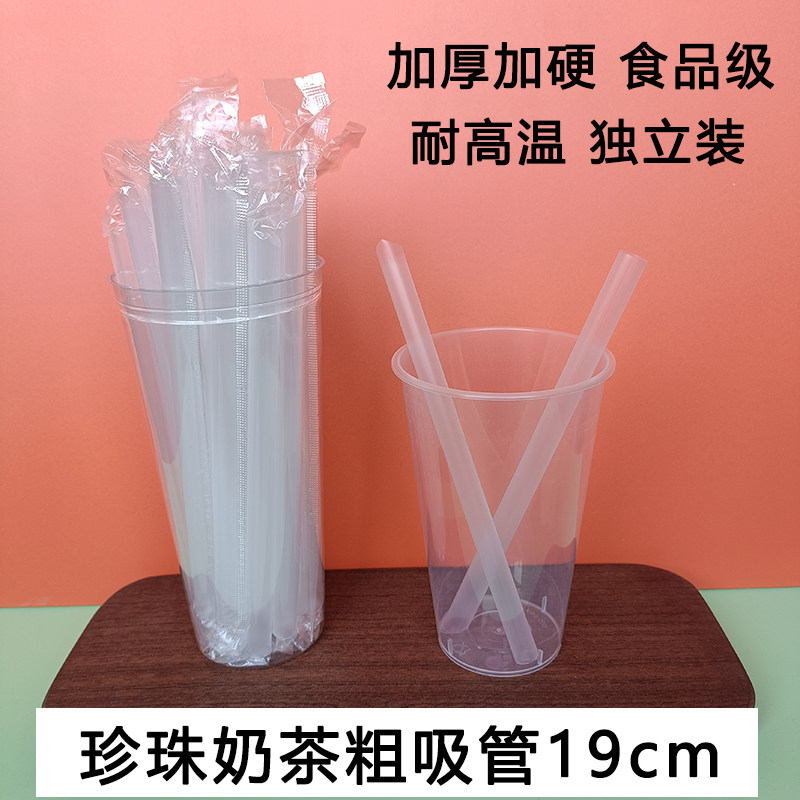 独立包装加厚加硬珍珠奶茶粗吸管